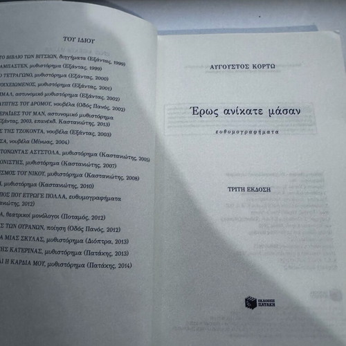 Eros Anikate Masan book like new