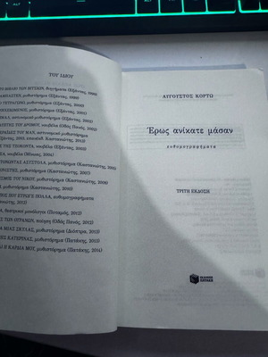 Eros Anikate Masan book like new