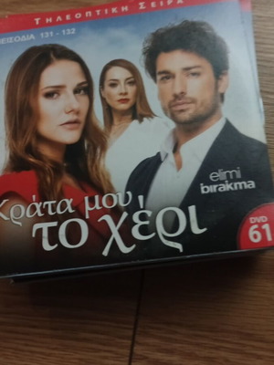 Κράτα μου το χέρι Τουρκική σειρά 18 DVD σαν καινούργια, επεισόδια 131-166
