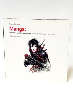 Manga: Fantasy and Reality 2007 like new