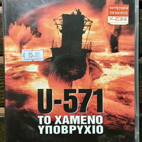 U-571 DVD used, action and adventure with subtitles
