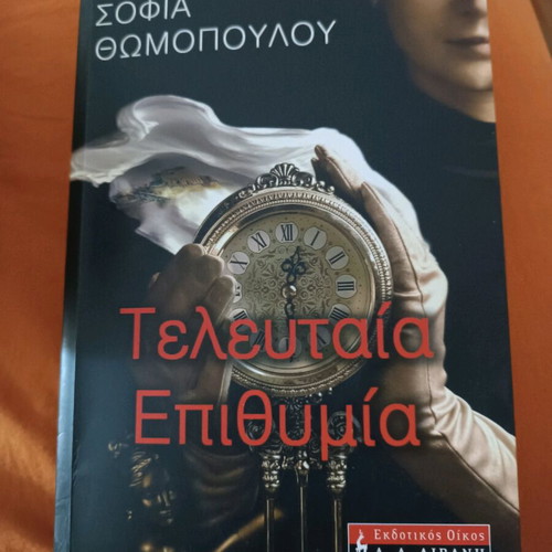 Book Teleftaia Epithymia new