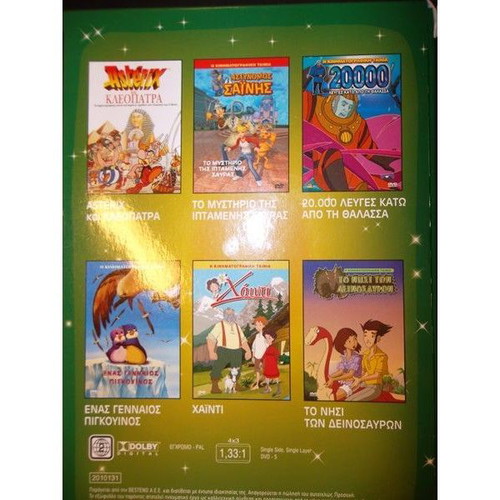 Παιδική ταινιοθήκη 6 DVD καινούργια, μεταγλωττισμένα κινούμενα σχέδια