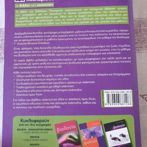 Biology Grade 12 Like New