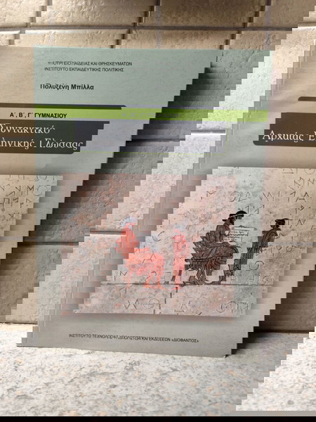 Συντακτικό αρχαίας Ελληνικής γλώσσας