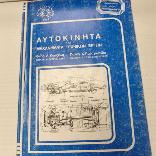 Cars and Technical Project Machinery book