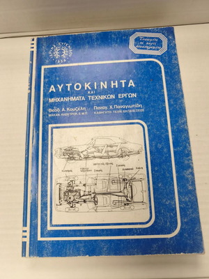 Cars and Technical Project Machinery book
