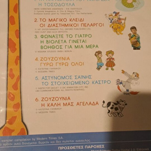 Χαρούμενη συντροφιά με το Noy Noy DVD συλλογή 4 μεταγλωτισμένο, σαν καινούργιο