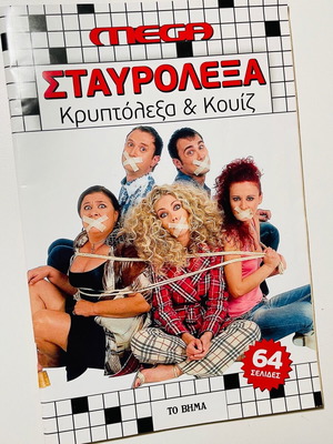 Mega TV Series Crossword Puzzle like new