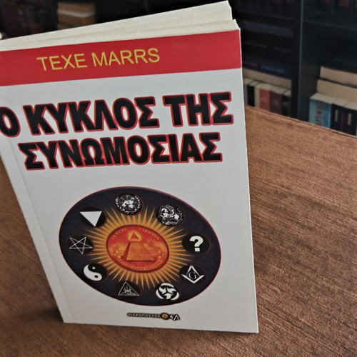 Texe Marrs The Conspiracy Cycle book