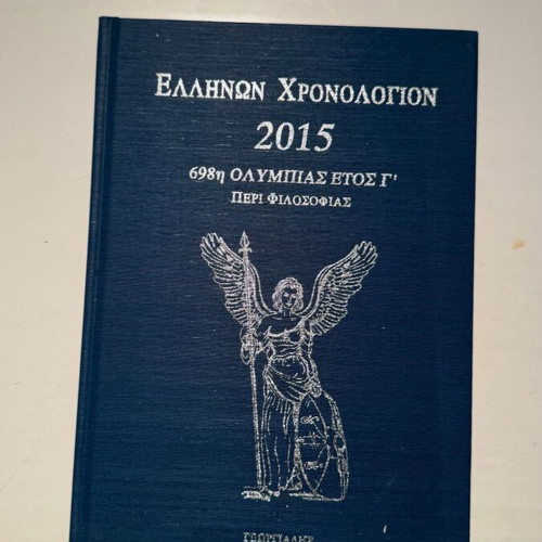 Ellinon Chronologion 2015 hardcover book, philosophy