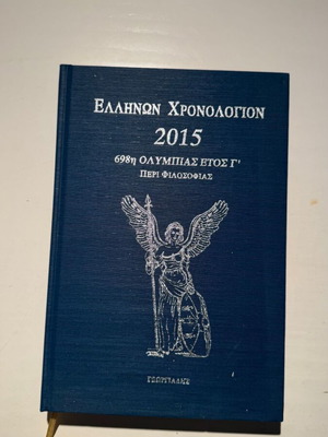 Ellinon Chronologion 2015 hardcover book, philosophy