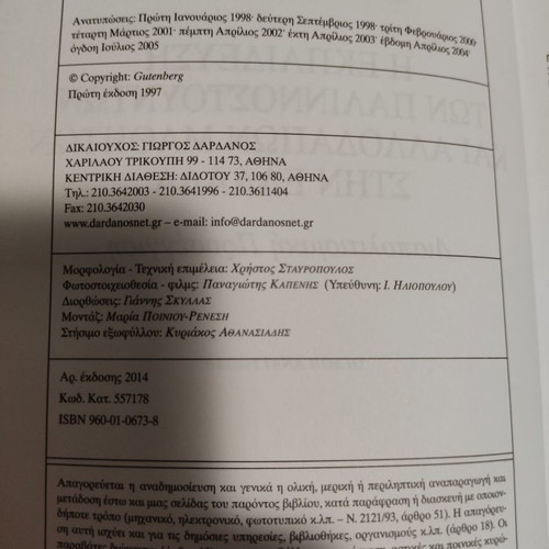Education of Repatriated and Foreign Students in Greece used