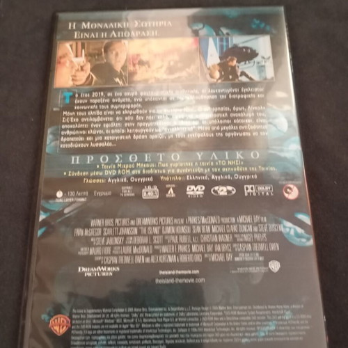 The Island 2005 DVD with Greek subtitles