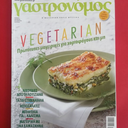 Gastronomos Vegetarian magazine issue 114 like new