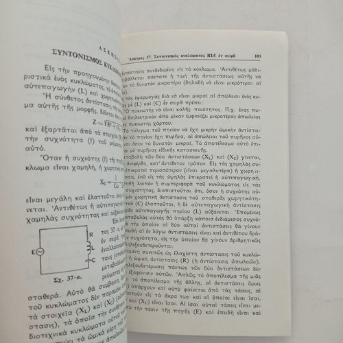 Laboratory Exercises in Electrical Engineering used, Eugenides Foundation 1954