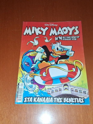 Miky Maoys comic book, Venice canals