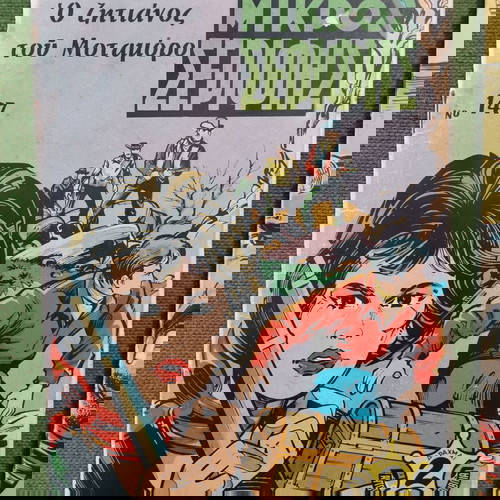 Περιοδικά Μικρός Σερίφης μεταχειρισμένα, πακέτο 10, 1971