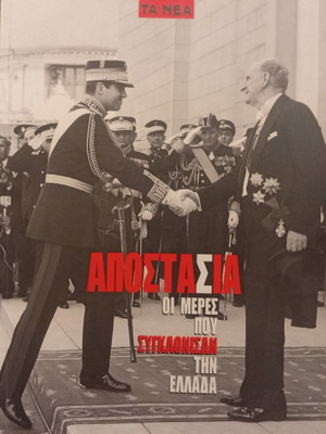 Apostasia The Days That Shook Greece book new, history