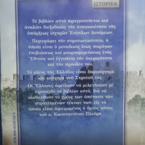 Oi Viglatores The Soldier - The Officer Konstantinos A. Plevris new