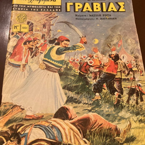To Chani tis Gravias used classic illustrated book