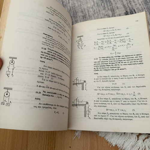 Mechanical Engineering A' Lykeiou textbook used, Greek