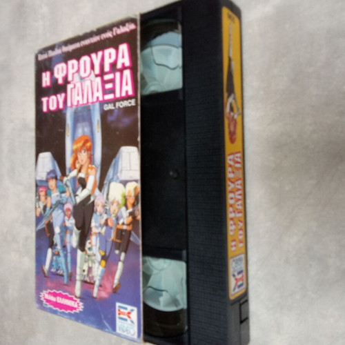 Gal Force VHS video cassette used, dubbed