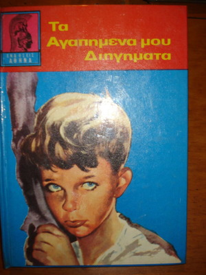 My Favorite Stories like new