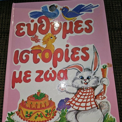 Cheerful Stories with Animals used