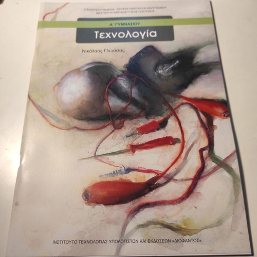 Technology A Gymnasio like new, Nikolaos Glossas 2024