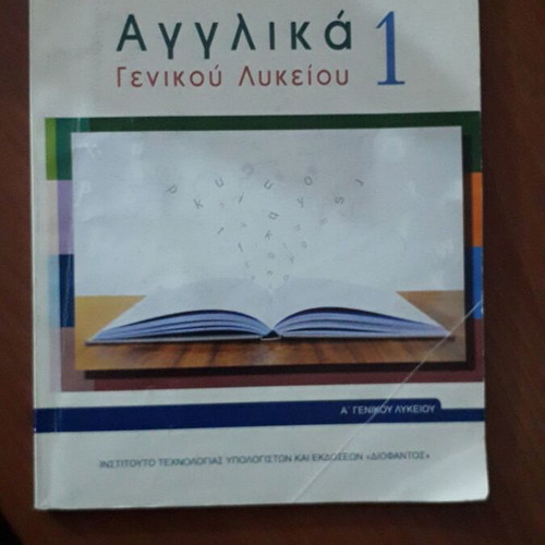 English 1 General Lyceum textbook