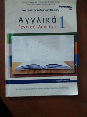 English 1 General Lyceum textbook
