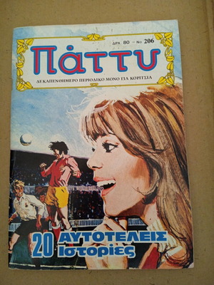 Patty Issue 206 like new