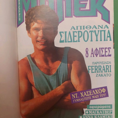 Magazine ΜΠΛΕΚ Volume 286 Issues 650-652 like new with David Hasselhoff & Shannen Doherty