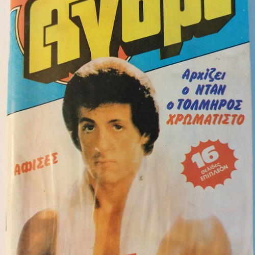 Neo Agori magazines, set of 8 issues 1986, posters in issue 493