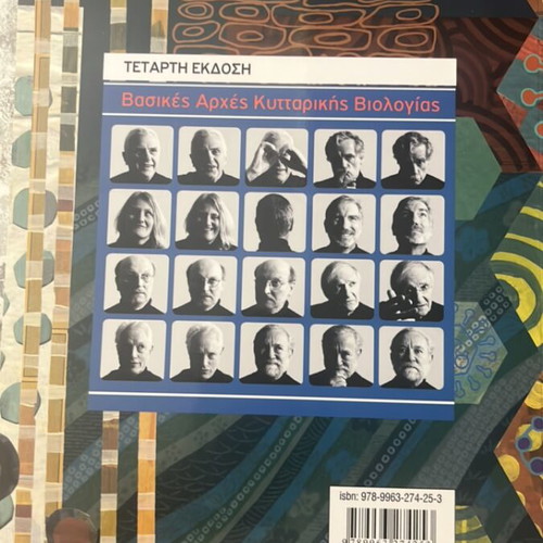 Basic Principles of Cell Biology academic book like new, Greek