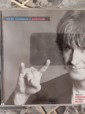Nikos Karvelas Diavolaki 1990 CD album