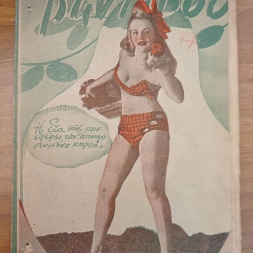 Rantevou magazine issue 77, 8 November 1946