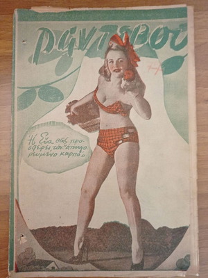 Rantevou magazine issue 77, 8 November 1946