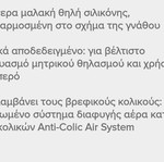  Βρεφικό γυάλινο  μπιμπερόν NUK anti colic