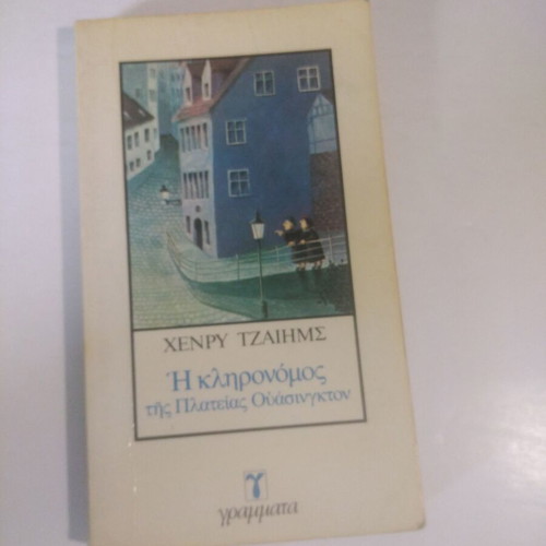 The Heiress used book by Henry James