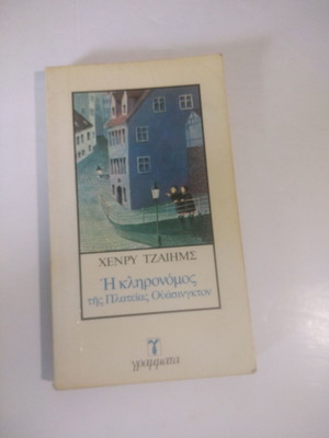 The Heiress used book by Henry James