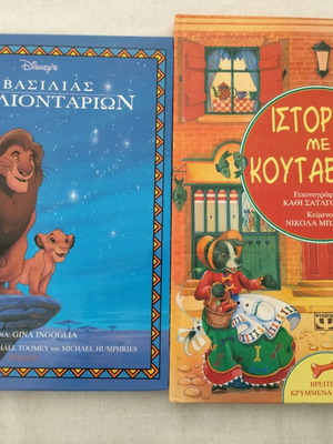 The Lion King and Stories with Puppies books like new