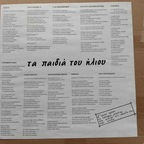 Ta Paidia Tou Iliou LP pop album like new