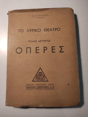 Το Λυρικό Θέατρο: Όπερες, Τόμος Β