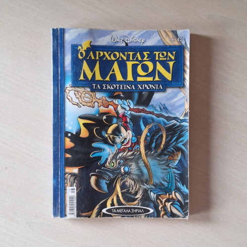 Ta Megala Sirial #16 comic book