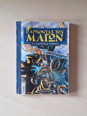 Ta Megala Sirial #16 comic book