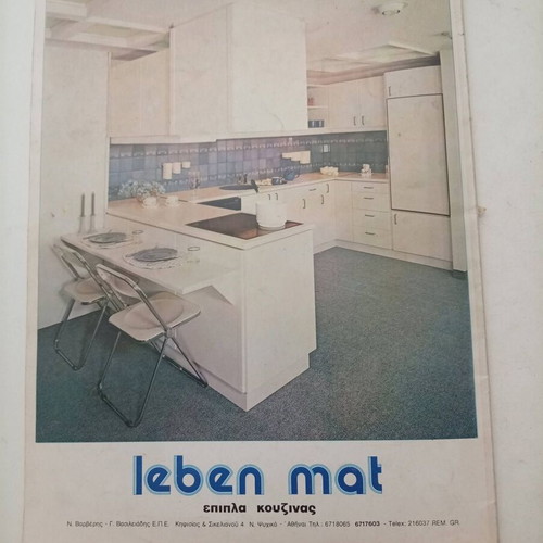 Katoikia Magazine Issue 7 used, March-May 1982, vintage architecture