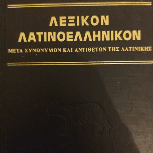 Koumanoudis Latin-Greek Dictionary used