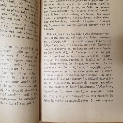 Ethika ek tou Ploutarchou 1930 by G. A. Boukouvalas